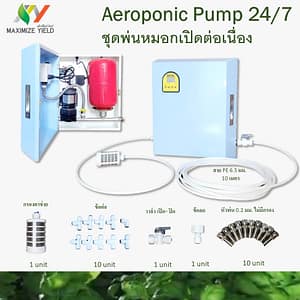 ปั้มแอร์โรโปนิกส์ ชุดพ่นหมอก Aeroponic-pump